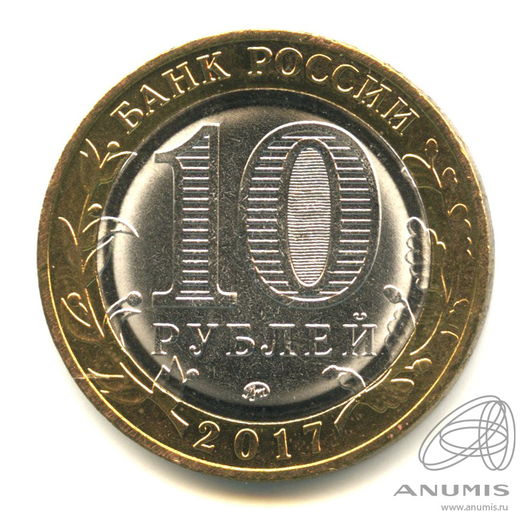 10 рублей 2017 ММД — Тамбовская область
