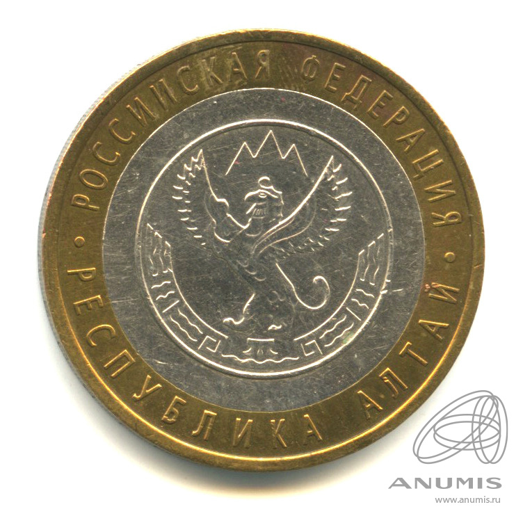 10 рублей 2006 СПМД — Республика Алтай