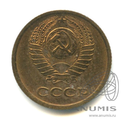 1 копейка 1975