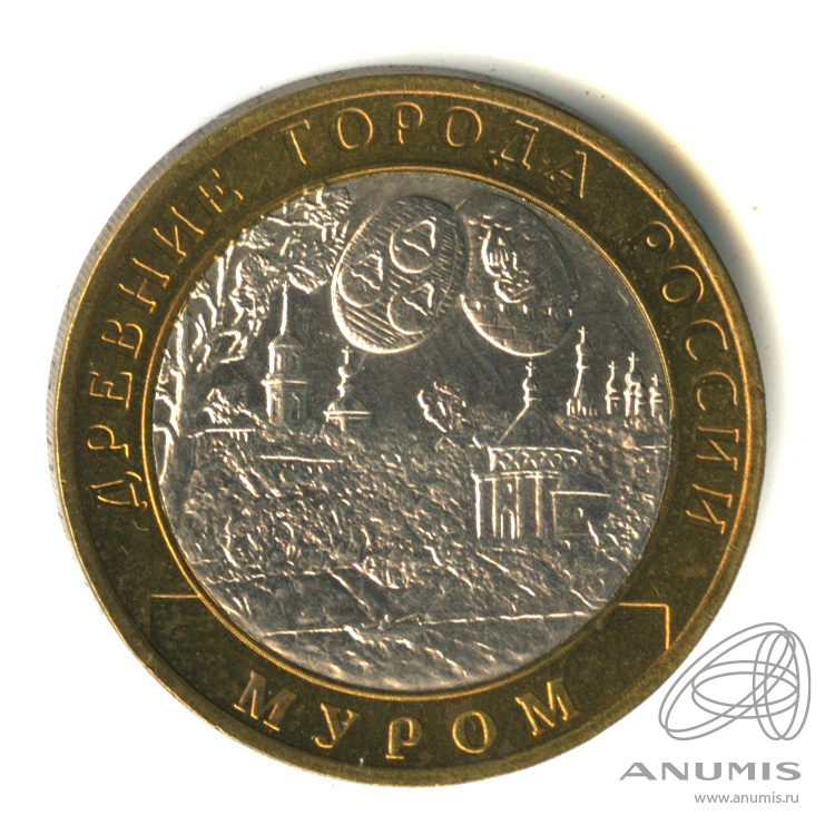 10 рублей 2003 СПМД — Муром