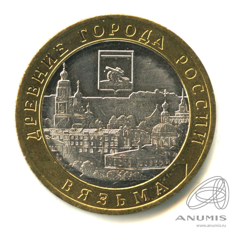 10 рублей 2019 ММД — Г. Вязьма, Смоленская область