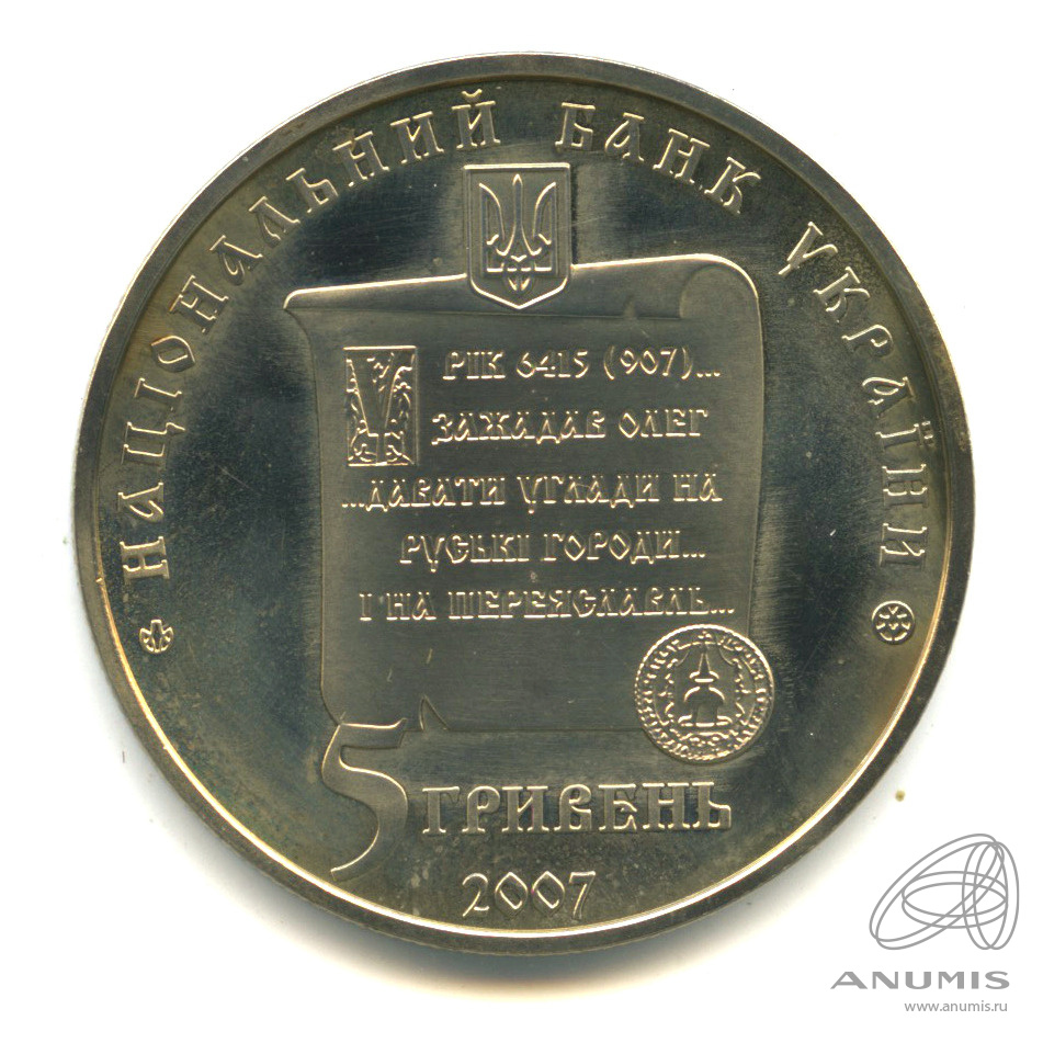 140 гривен в рублях. Монеты 1100 года. 399 Грн в рублях.