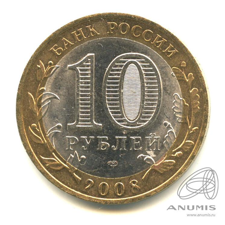 10 рублей 2008 СПМД — Приозерск, Ленинградская область (XII в.)