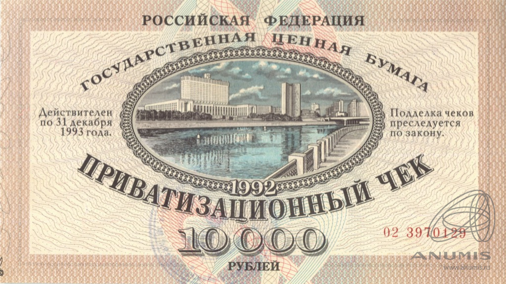 10000 рублей 1992 — Не гашеный: Без контрольного талона (Не гашеный: Без контрольного талона)