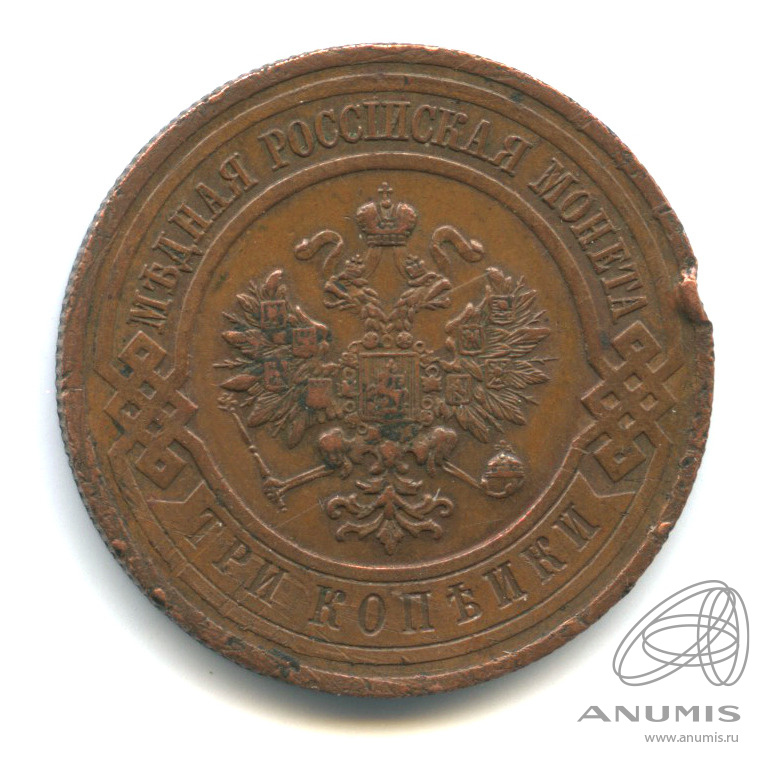 3 копейки 1915