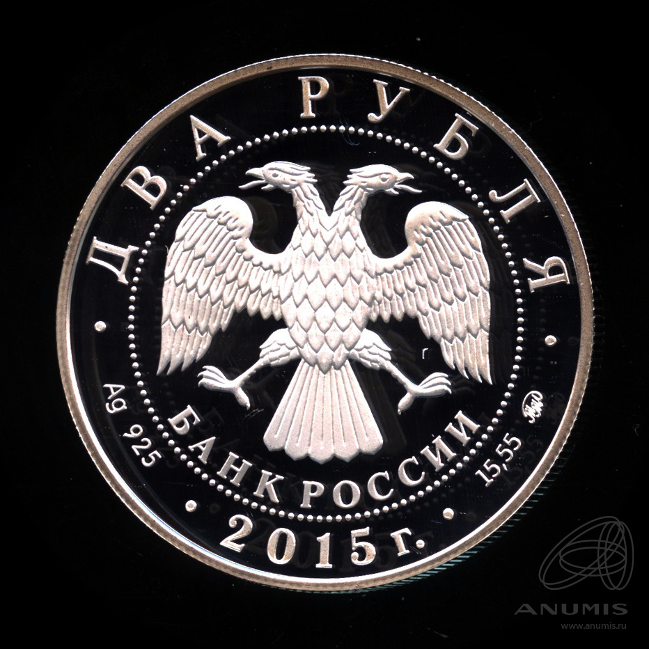 2 рубля 2015 ММД — Композитор П.И. Чайковский. В капсуле