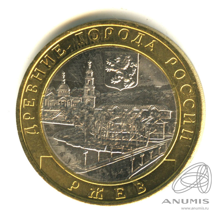 10 рублей 2016 ММД — Ржев, Тверская область