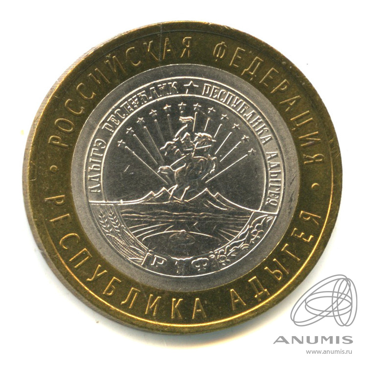 10 рублей 2009 СПМД — Республика Адыгея