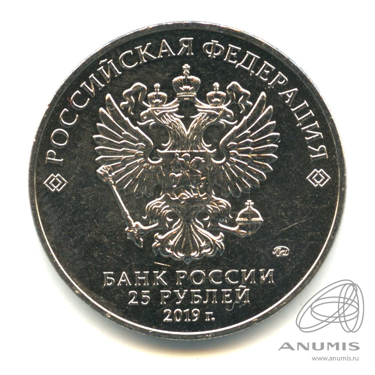 25 рублей 2019 ММД — Бременские музыканты