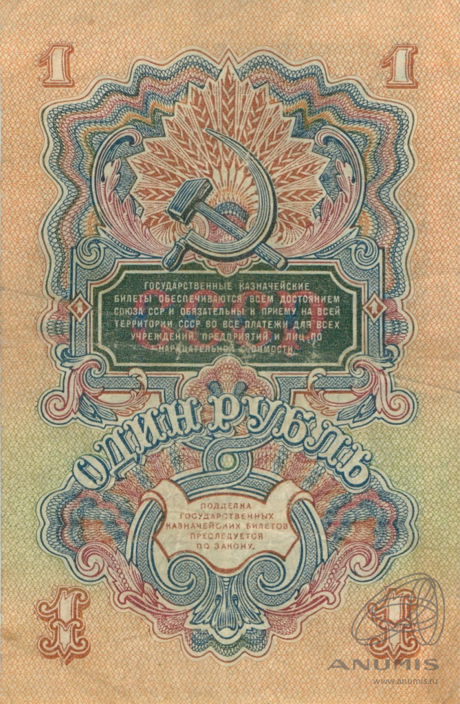 1 рубль 1947 АА-ЯЯ — Тип 1: Острые конечности букв