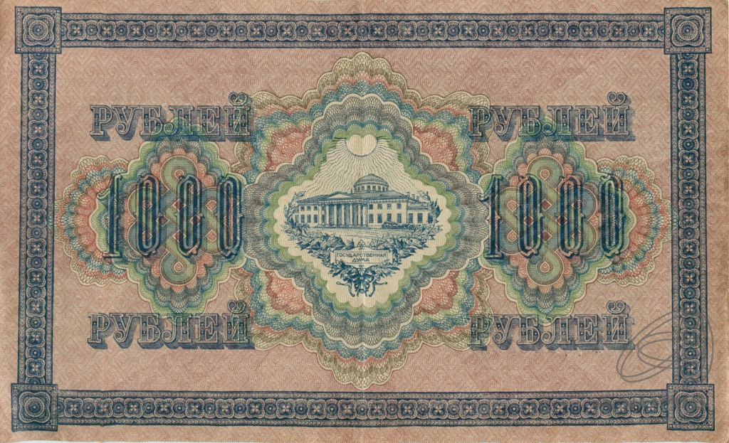 1000 рублей 1917 — Упр. Шипов. Барышев (Барышев)