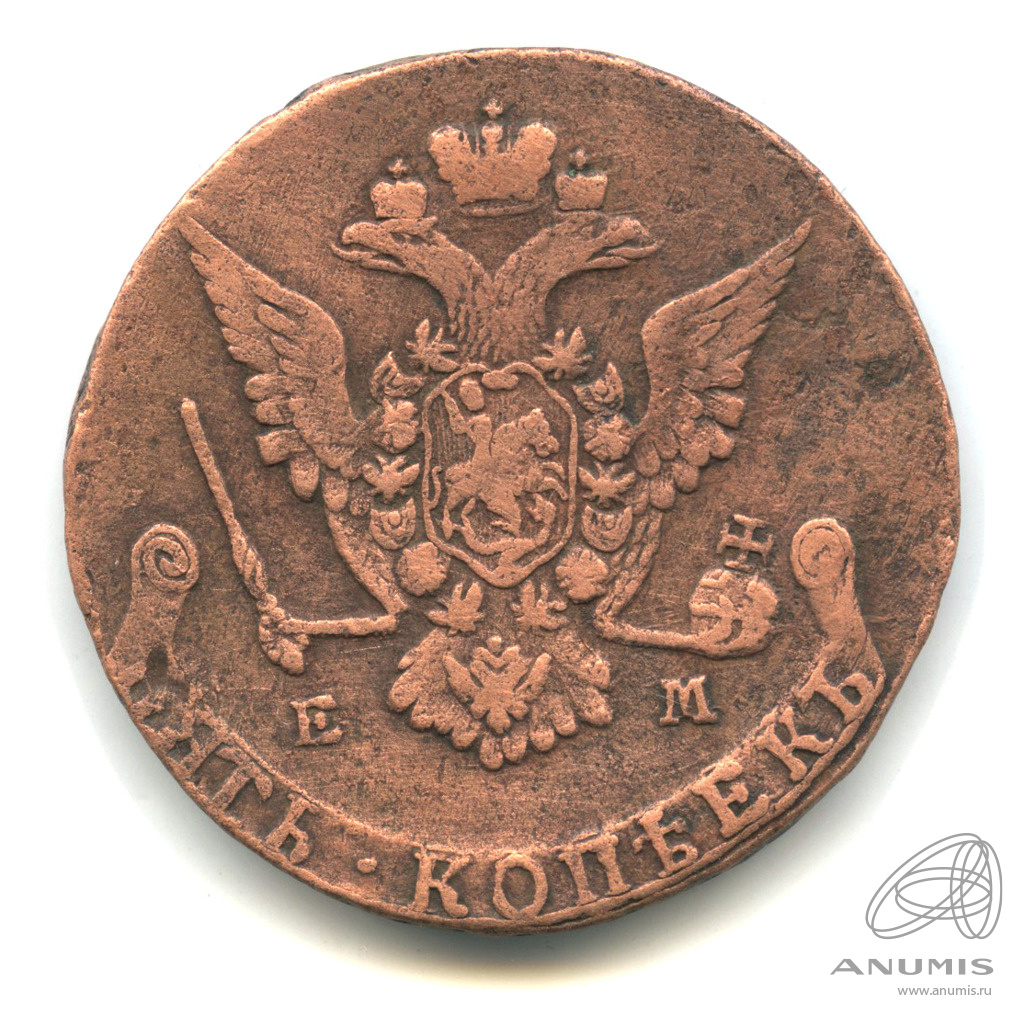 5 копеек 1775 ЕМ — Вензель императрицы Екатерины II Великой. Орел 1768 г. Екатеринбург (Орел 1768 г. Екатеринбург)