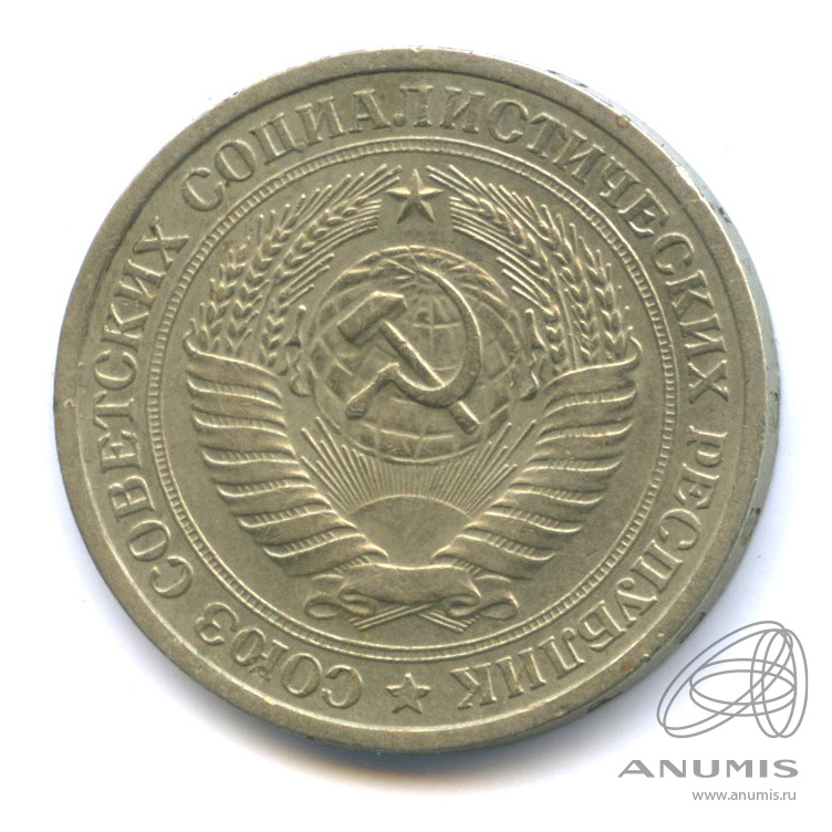 1 рубль 1965