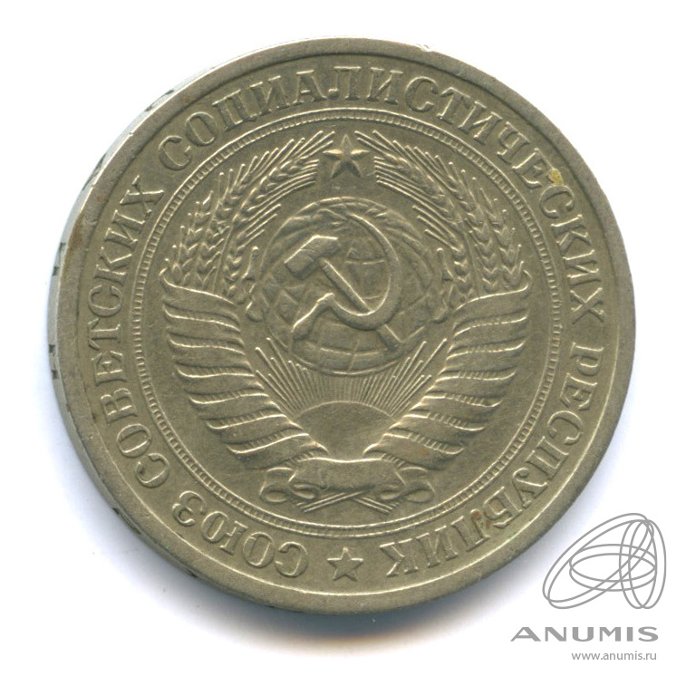 1 рубль 1965