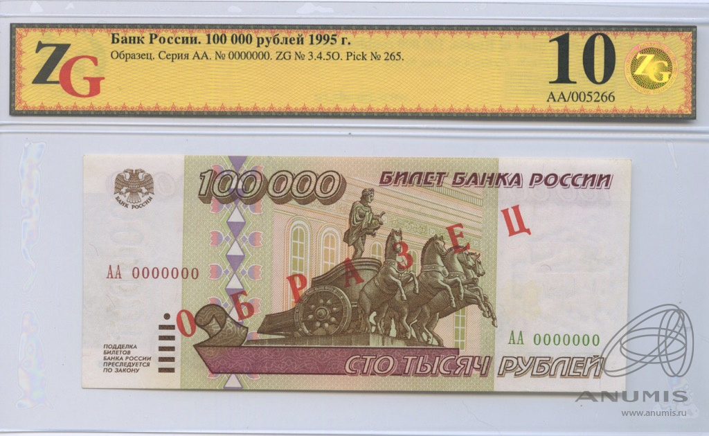 Рубли 1995 купить. Банкнота 100000 рублей 1995. Купюра 100000 рублей 1995. Рубли образца 1995. Купюра 100000 000 рублей 1995.