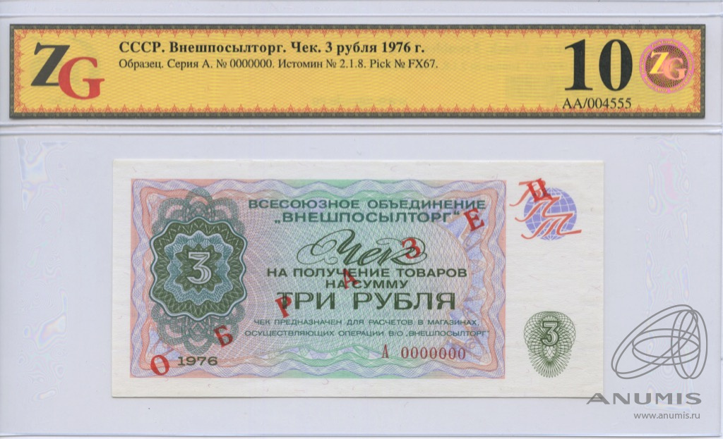 Рубль образец. Ссср 1 рубль 1976 unc.