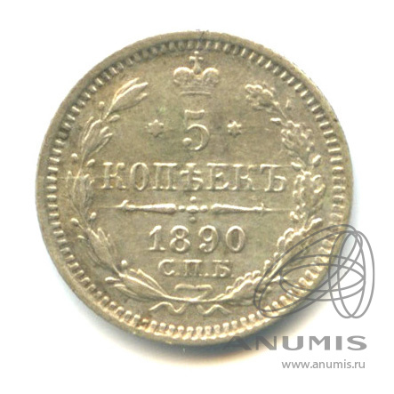 5 копеек 1890 СПБ АГ — Орел 3 типа (Орел 3 типа)
