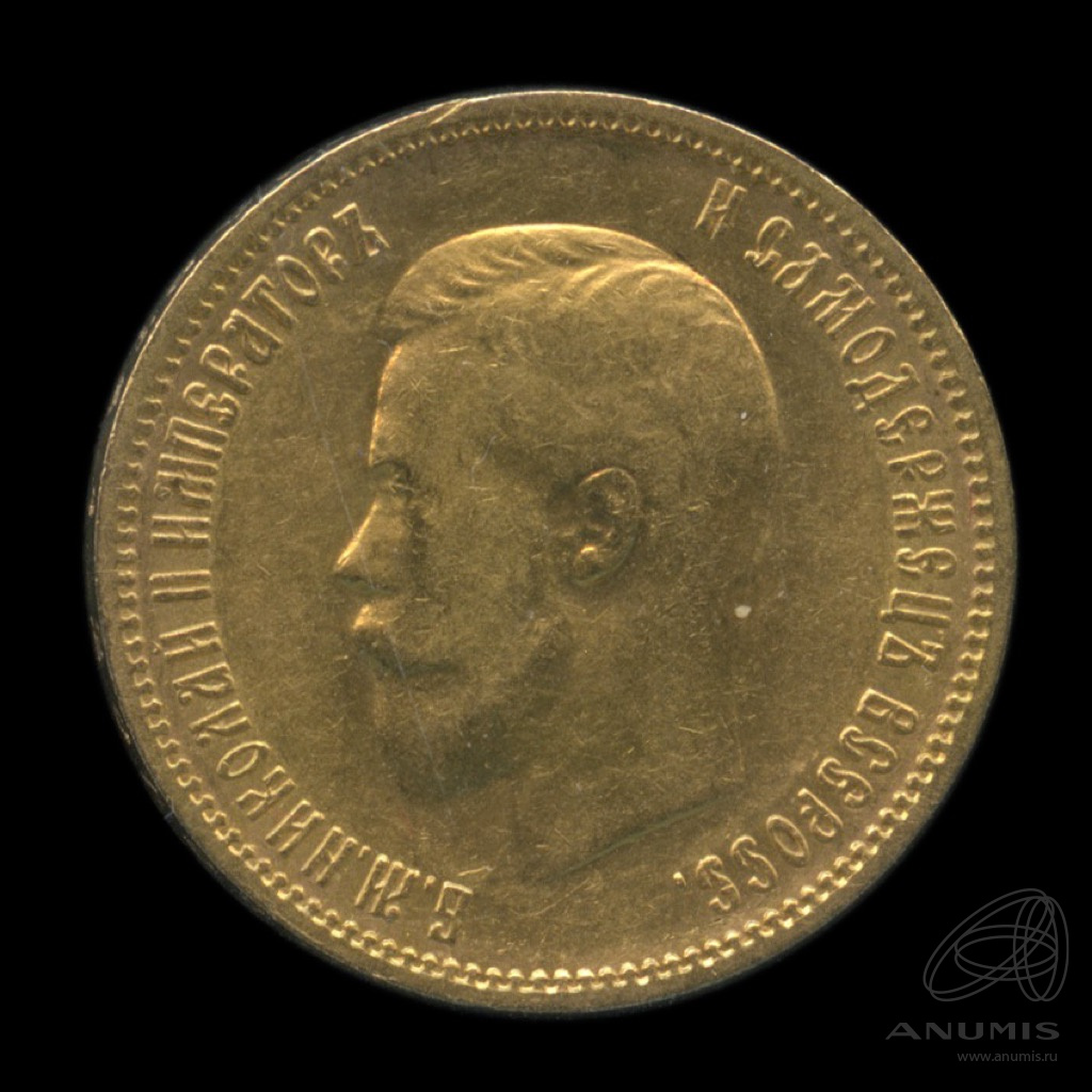 10 рублей 1900 ФЗ — Портрет Николая II