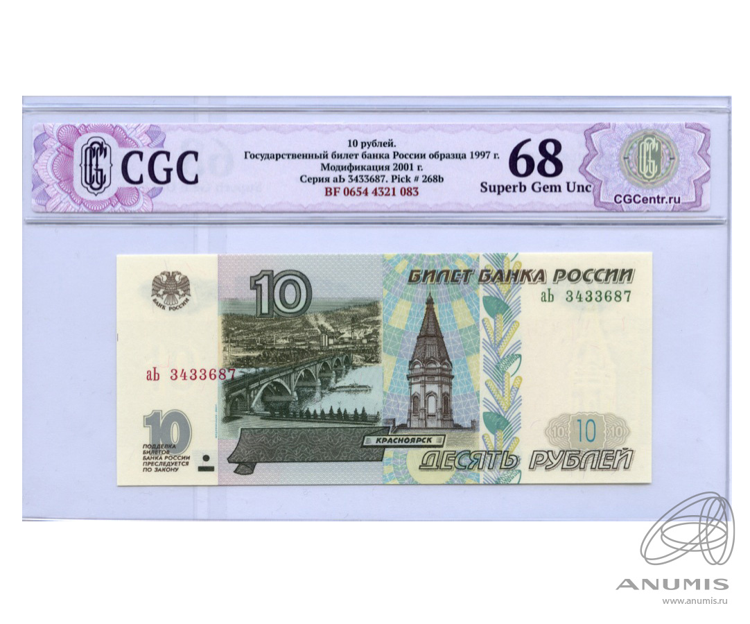 Билет банка россии это. Банкноты 10000 рублей 1997. 10 Рублей билет банка России. 10 Рублей 1997. 10000 Рублей 1997.