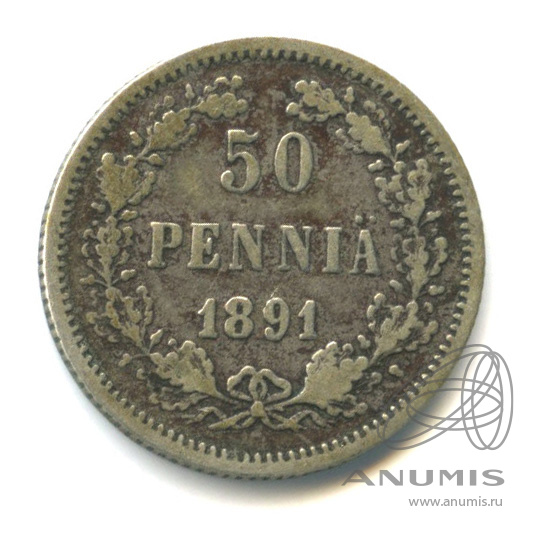 50 пенни 1891 L — Для Финляндии