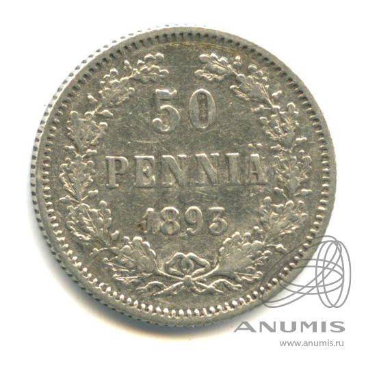 50 пенни 1893 L — Для Финляндии