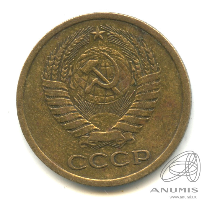 5 копеек 1975