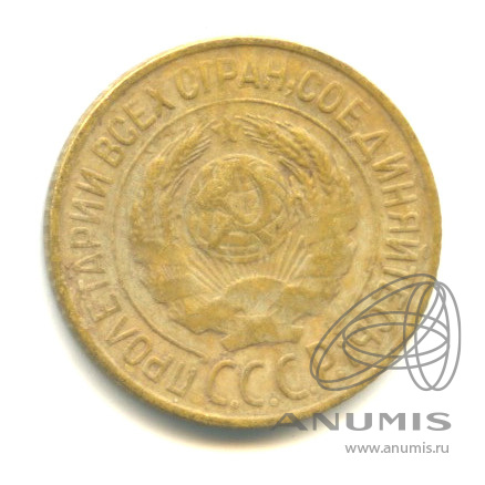 1 копейка 1927