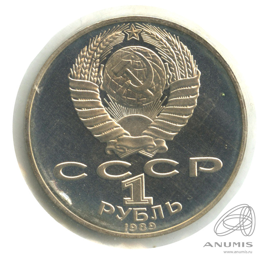 1 рубль 1989 — 175 лет со дня рождения Т.Г.Шевченко. В запайке