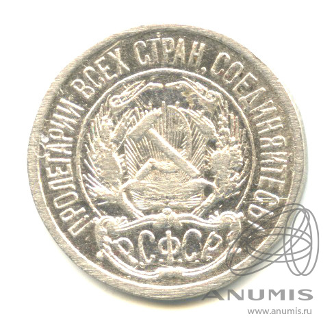 10 копеек 1921
