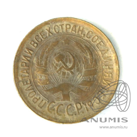 1 копейка 1934