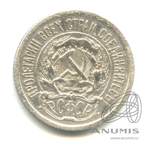 10 копеек 1923