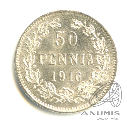 50 пенни 1916 S — Для Финляндии - Яркий штемпельный блеск