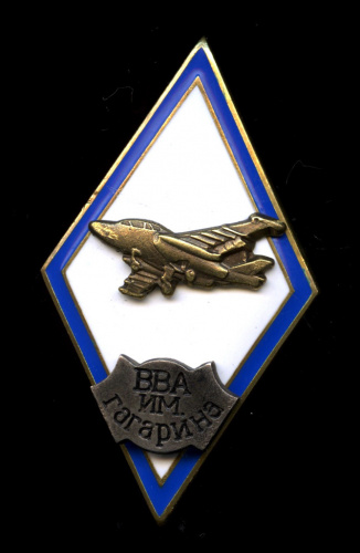 Знак «ВВА им. Гагарина». Крепление: винт. Эмаль