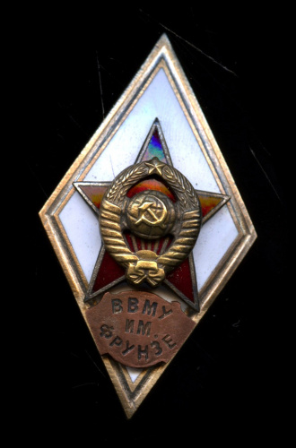 Знак «ВВМУ им. Фрунзе». Крепление: винт. Эмаль