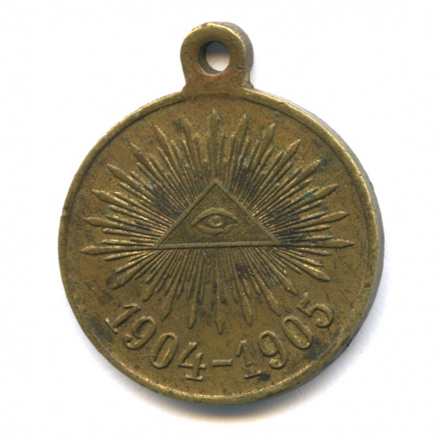 Медаль «В память русско-японской войны 1904−1905»