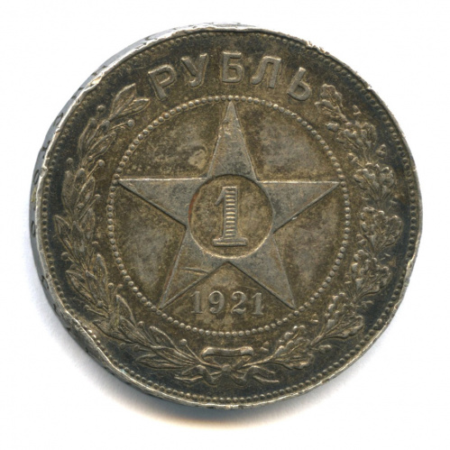 1 рубль — Звезда. Точка 1921 АГ 1924