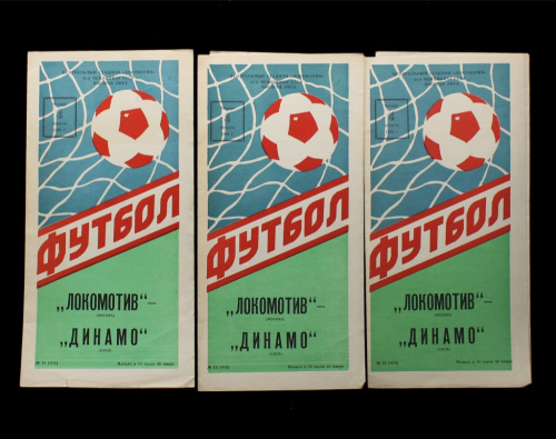 Лот из 3-х футбольных программок «Локомотив (Москва) — Динамо (Киев)» 1988
