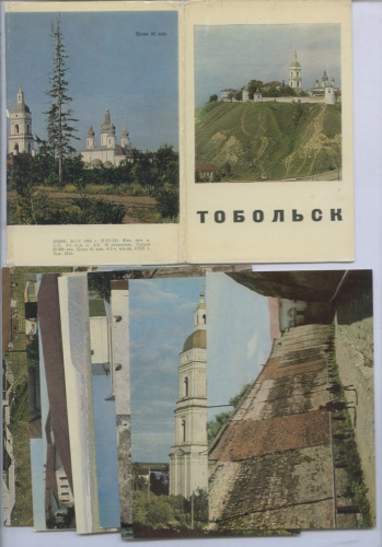 Набор открыток «Тобольск» 1969