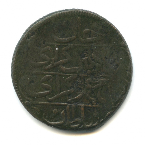 1 копейка — Шахин Гирей, 7-й год правления, Крымское ханство 1783