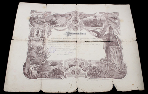 Похвальный лист 1915