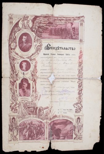 Свидетельство. Оригинал 1903