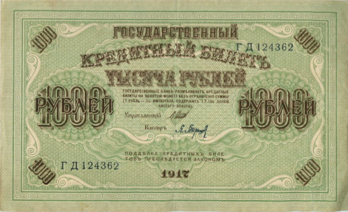 1000 рублей — упр. Шипов. Барышев 1917