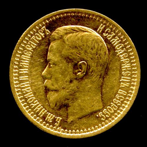 7 рублей 50 копеек — Портрет Николая II 1897 АГ