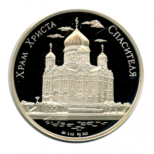Медаль настольная «Совфинтрейд. Храм Христа Сасителя». ⌀ 4. В капсуле 1998