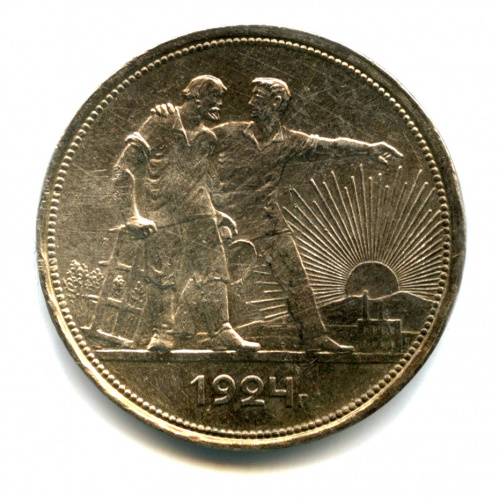 1 рубль — Рабочий и колхозник 1924 ПЛ П.Л