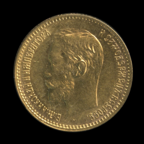 5 рублей — Портрет Николая II 1900 ФЗ