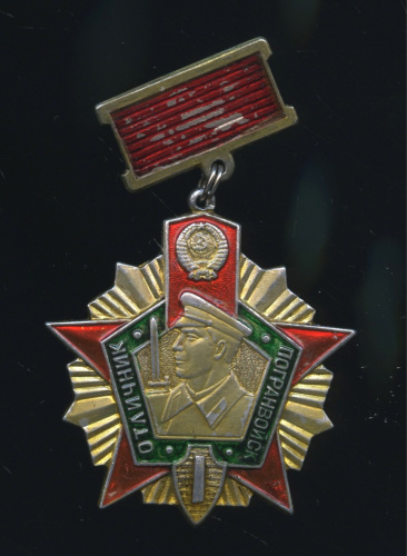 Знак «Отличник погранвойск». Крепление: винт. Эмаль