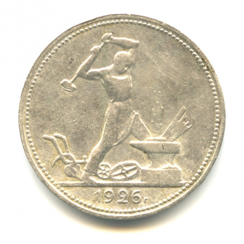 Полтинник — Молотобоец. Большая голова 1926 ПЛ П.Л