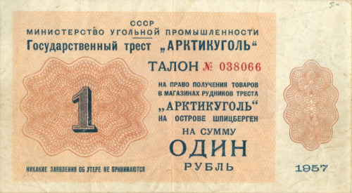 1 рубль. Арктикуголь. О. Шпицберген. 1957