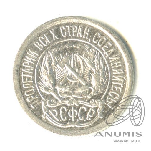 10 копеек 1923